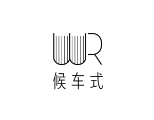 候车式文化工作室