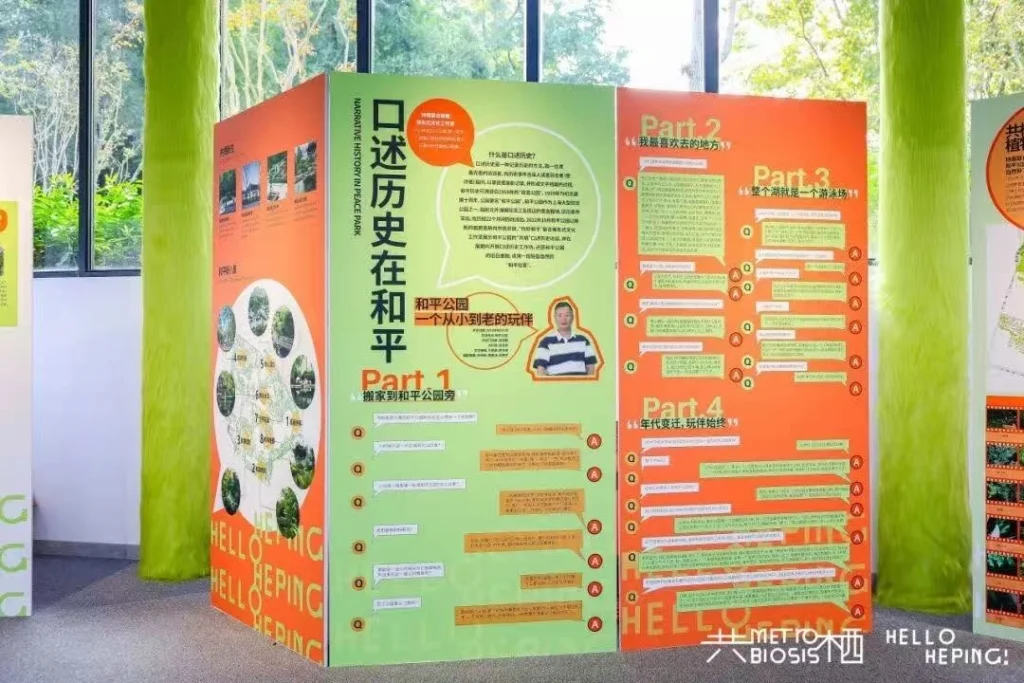 城市记忆社区营造与公共教育活动