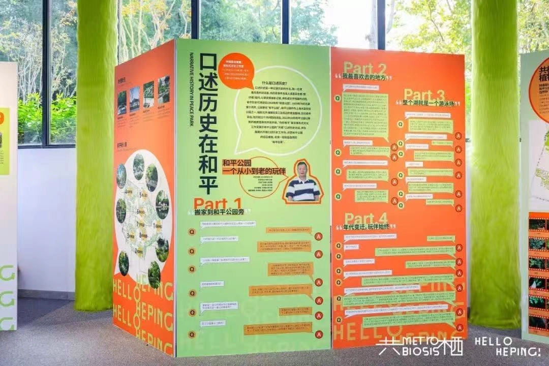 城市记忆社区营造与公共教育活动